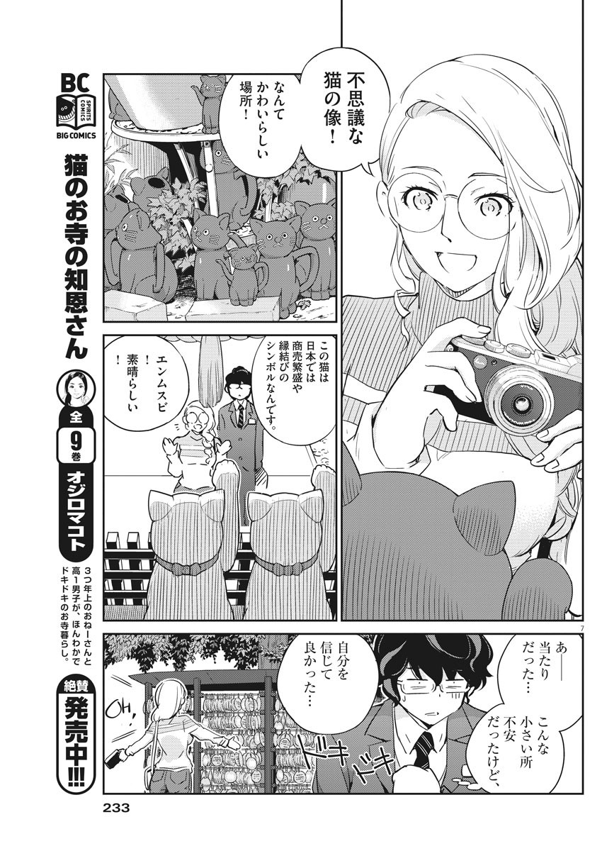 結婚するって、本当ですか 365 Days To The Wedding 第13話 - Page 7