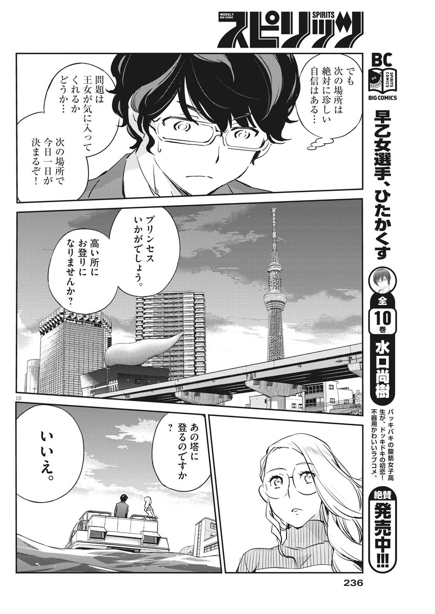 結婚するって、本当ですか 365 Days To The Wedding 第13話 - Page 10