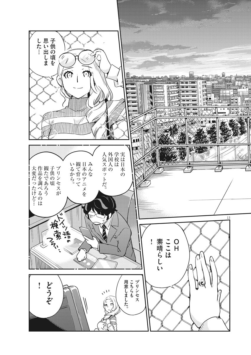 結婚するって、本当ですか 365 Days To The Wedding 第13話 - Page 13