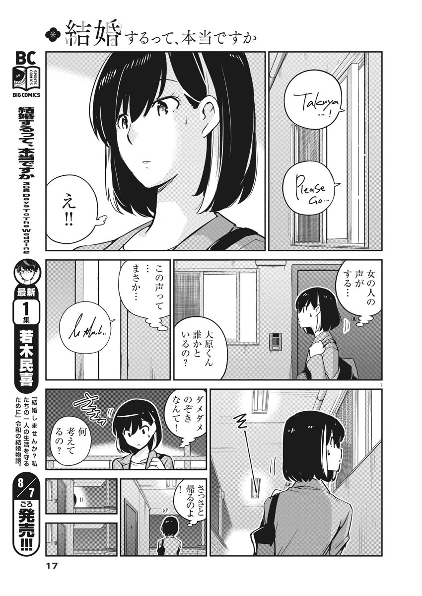 結婚するって、本当ですか 365 Days To The Wedding 第14話 - Page 6