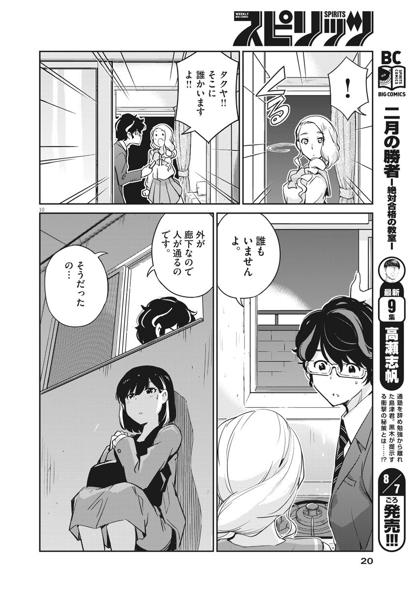 結婚するって、本当ですか 365 Days To The Wedding 第14話 - Page 9