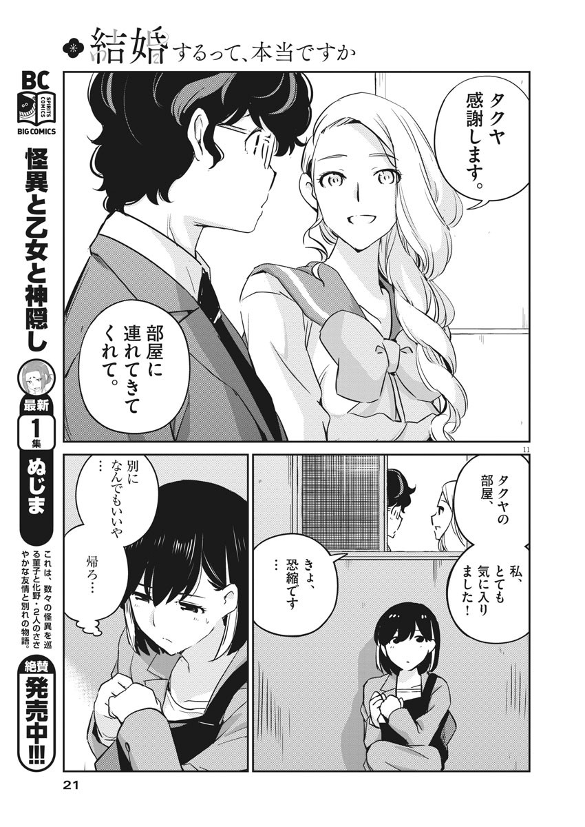 結婚するって、本当ですか 365 Days To The Wedding 第14話 - Page 10