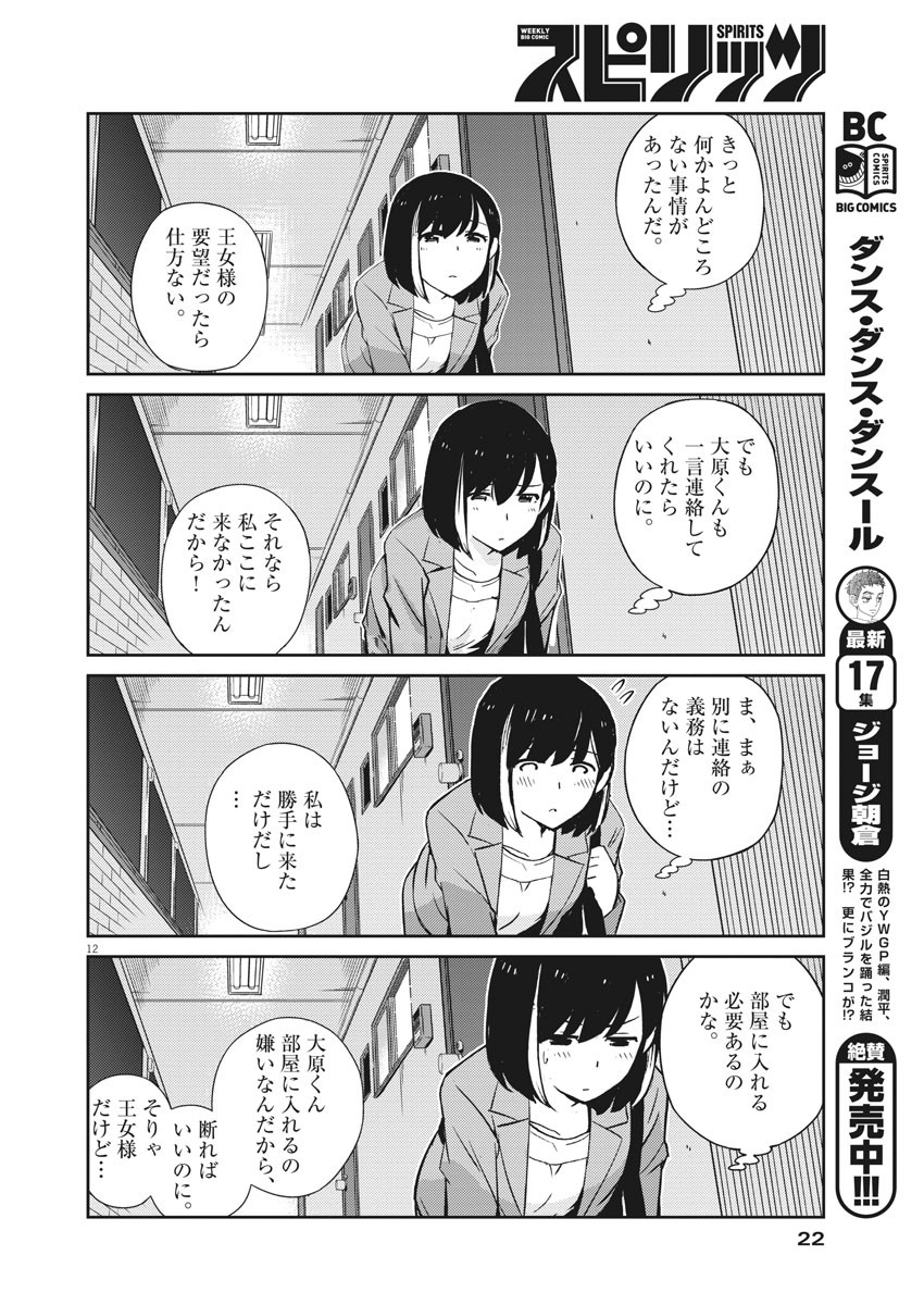 結婚するって、本当ですか 365 Days To The Wedding 第14話 - Page 11