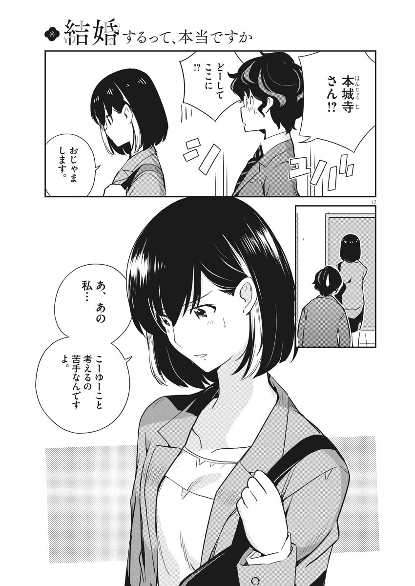 結婚するって、本当ですか 365 Days To The Wedding 第14話 - Page 16