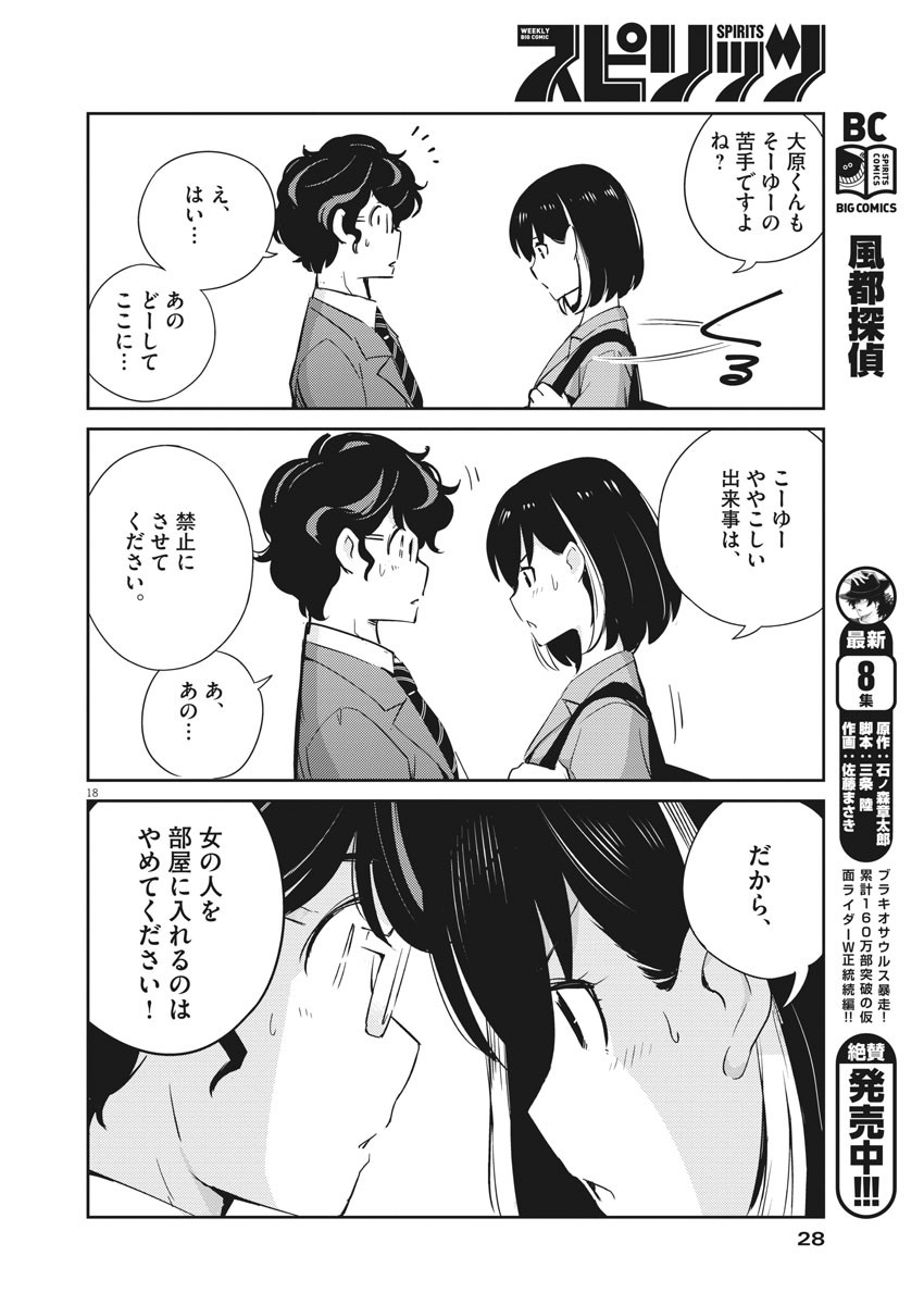 結婚するって、本当ですか 365 Days To The Wedding 第14話 - Page 17