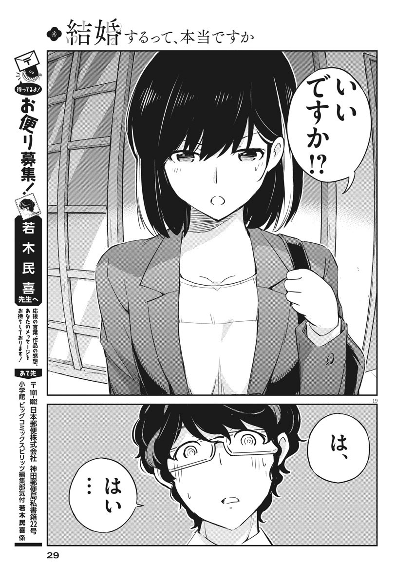 結婚するって、本当ですか 365 Days To The Wedding 第14話 - Page 18