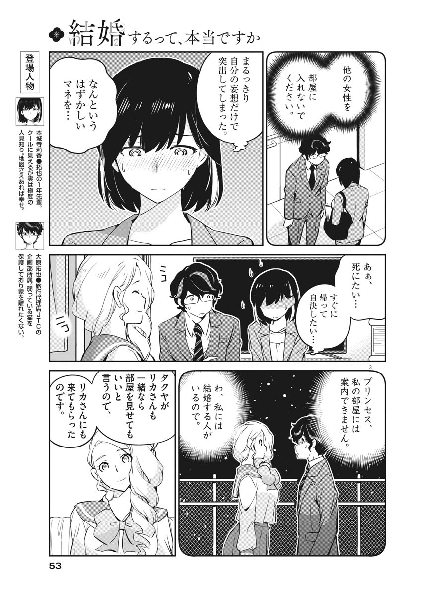 結婚するって、本当ですか 365 Days To The Wedding 第15話 - Page 3