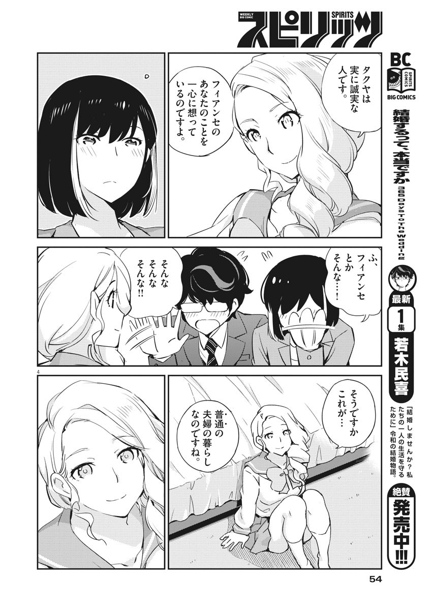 結婚するって、本当ですか 365 Days To The Wedding 第15話 - Page 4