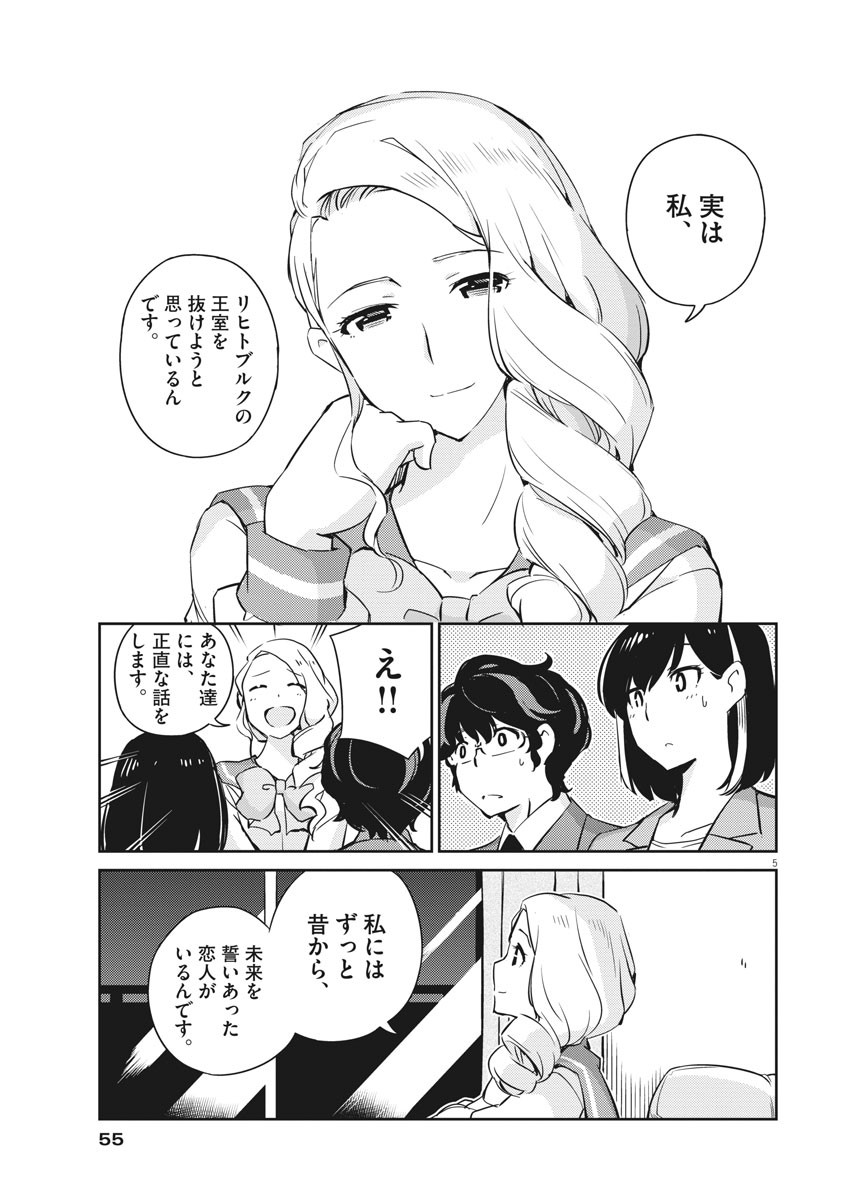 結婚するって、本当ですか 365 Days To The Wedding 第15話 - Page 5