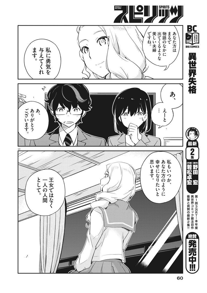 結婚するって、本当ですか 365 Days To The Wedding 第15話 - Page 10