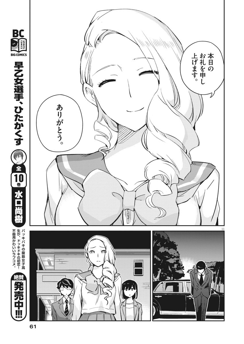 結婚するって、本当ですか 365 Days To The Wedding 第15話 - Page 11