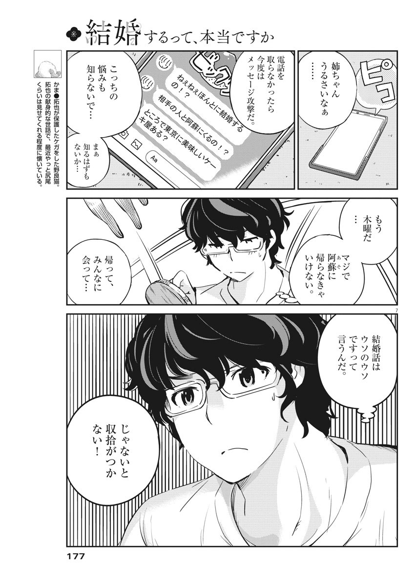 結婚するって、本当ですか 365 Days To The Wedding 第16話 - Page 7