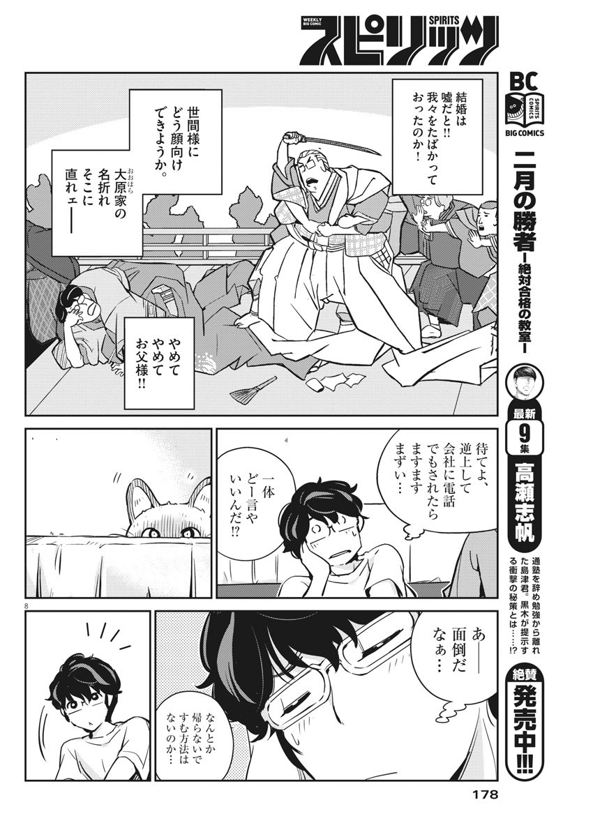 結婚するって、本当ですか 365 Days To The Wedding 第16話 - Page 8