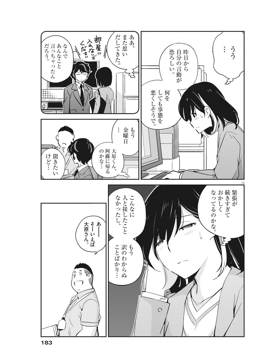 結婚するって、本当ですか 365 Days To The Wedding 第16話 - Page 13