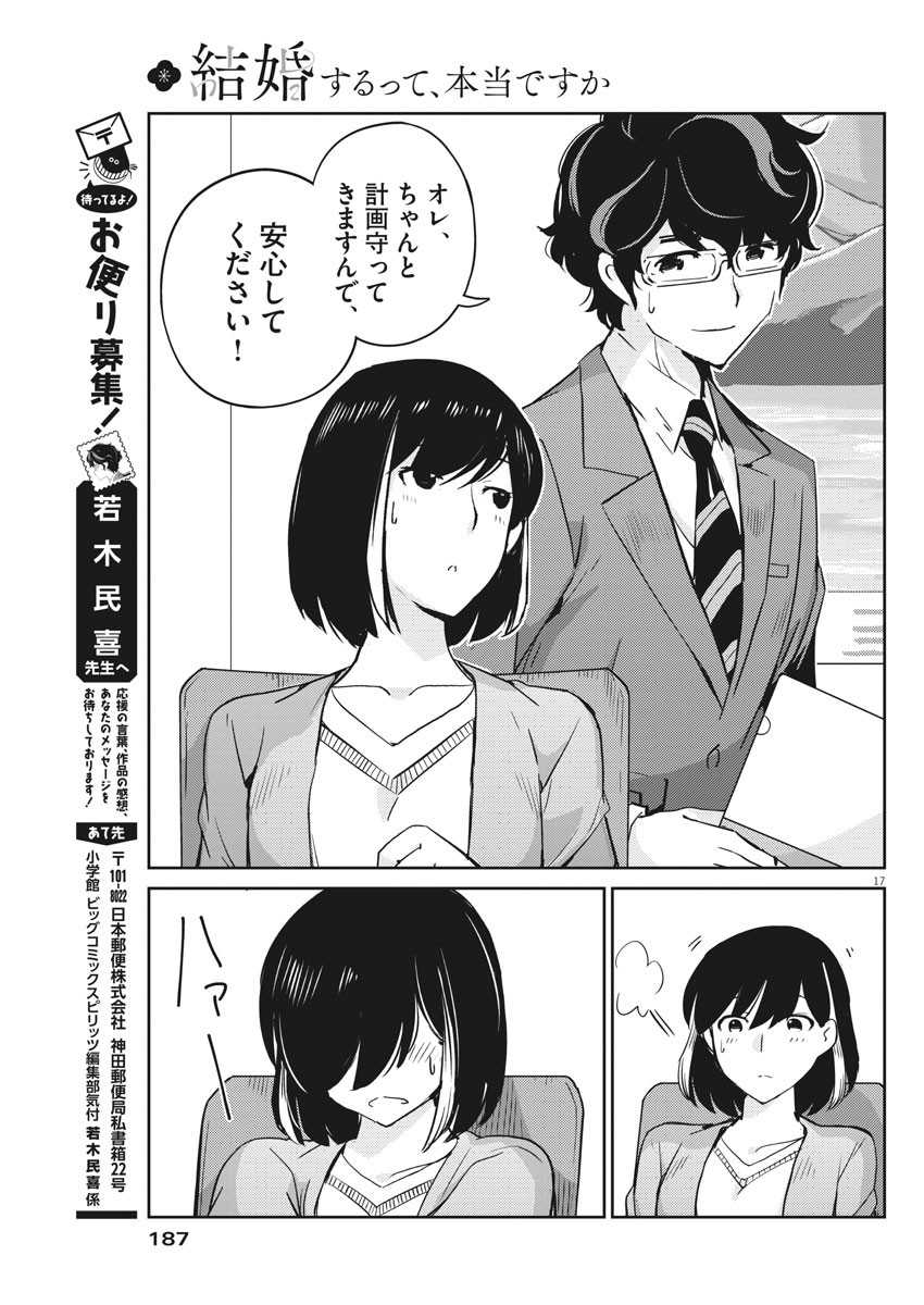 結婚するって、本当ですか 365 Days To The Wedding 第16話 - Page 17