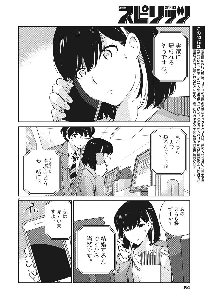 結婚するって、本当ですか 365 Days To The Wedding 第17話 - Page 2