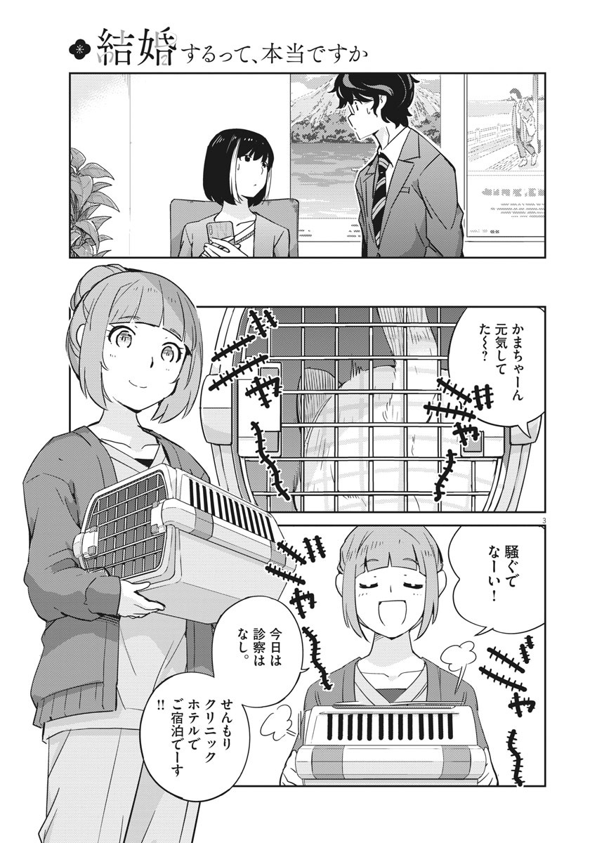 結婚するって、本当ですか 365 Days To The Wedding 第17話 - Page 3