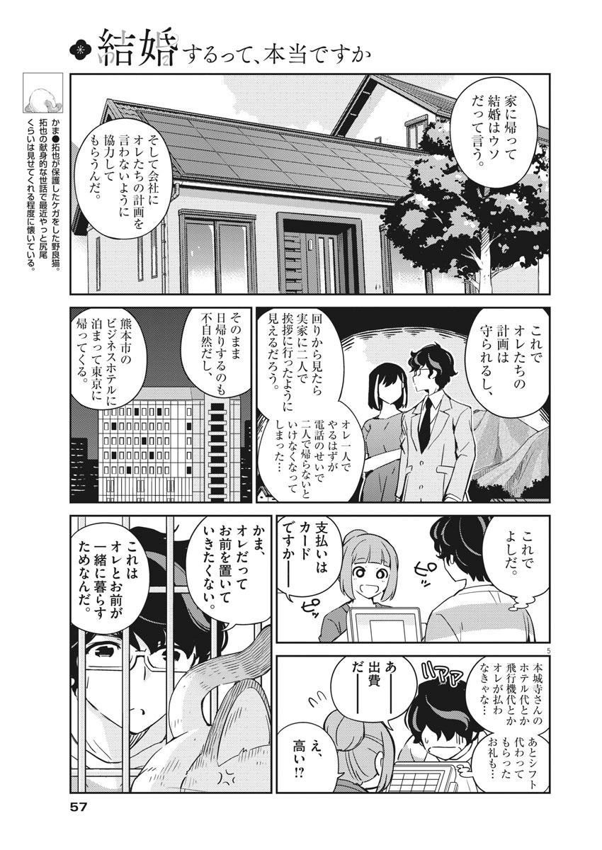 結婚するって、本当ですか 365 Days To The Wedding 第17話 - Page 5