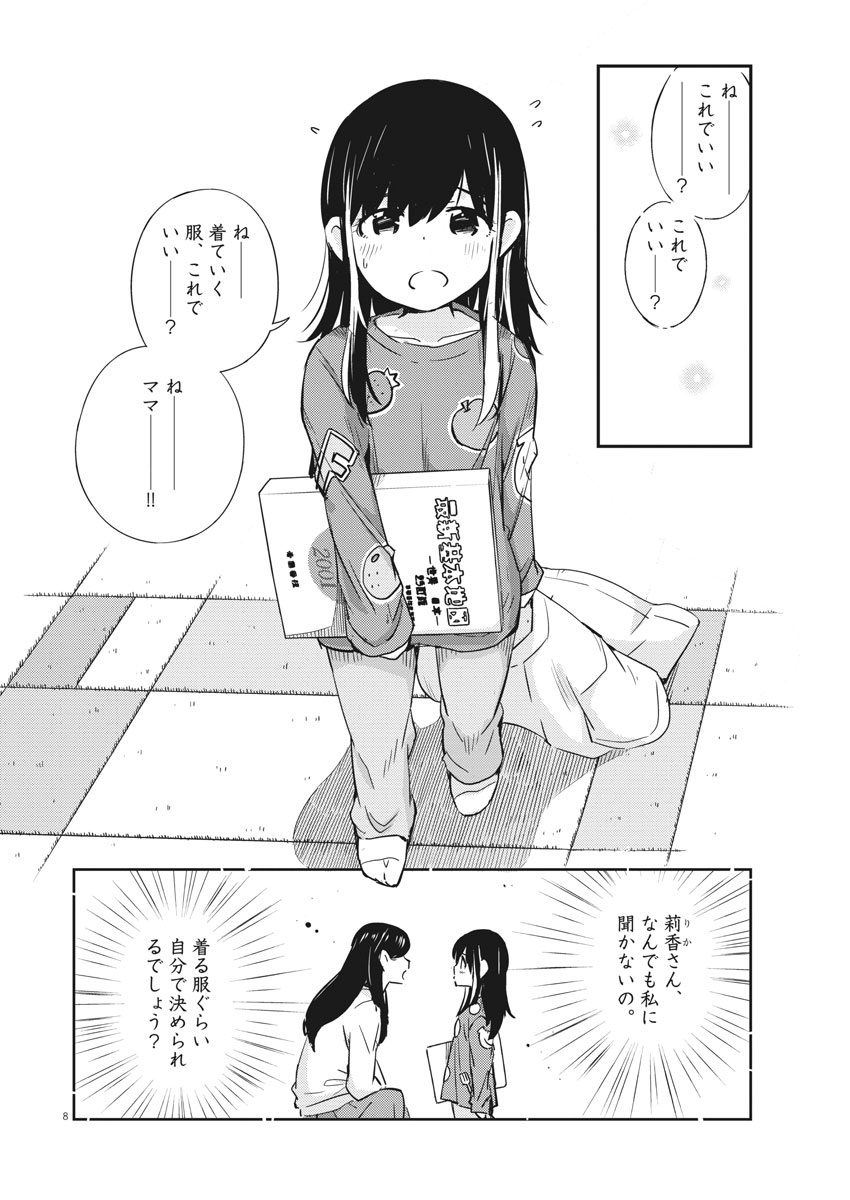 結婚するって、本当ですか 365 Days To The Wedding 第17話 - Page 8