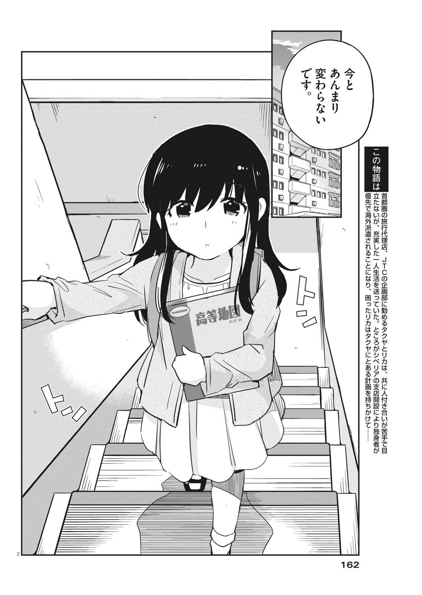 結婚するって、本当ですか 365 Days To The Wedding 第18話 - Page 2