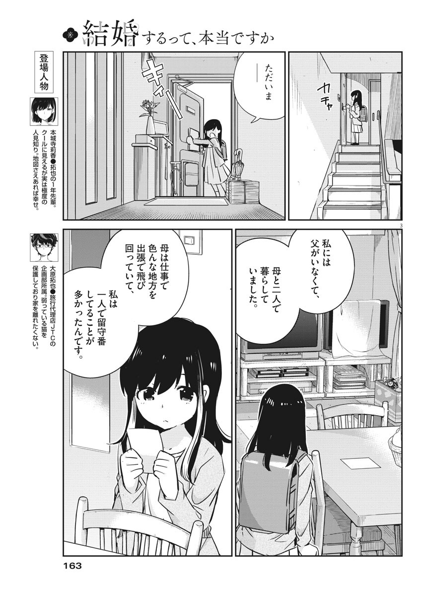 結婚するって、本当ですか 365 Days To The Wedding 第18話 - Page 3