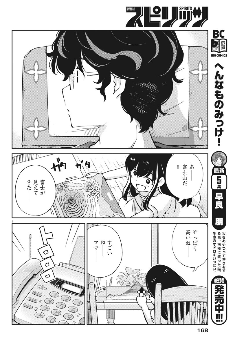 結婚するって、本当ですか 365 Days To The Wedding 第18話 - Page 8