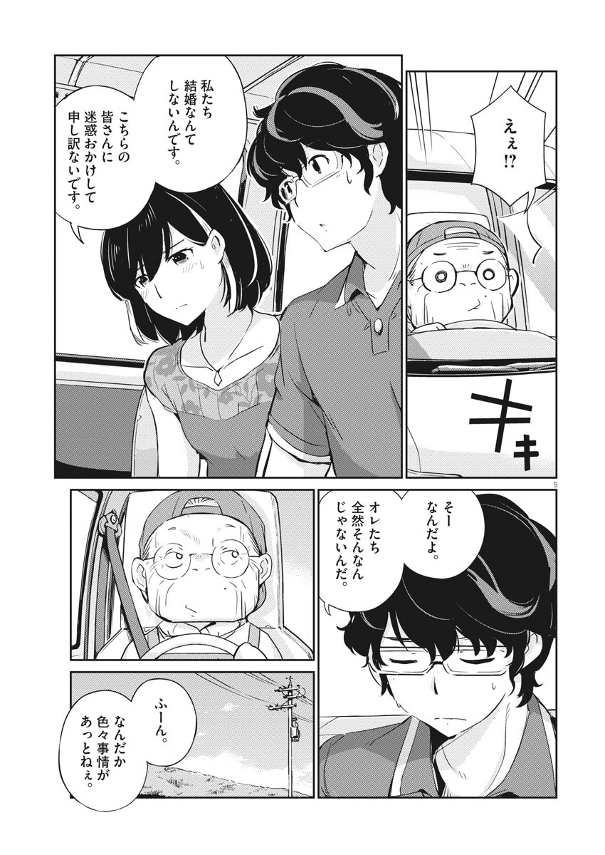 結婚するって、本当ですか 365 Days To The Wedding 第19話 - Page 5