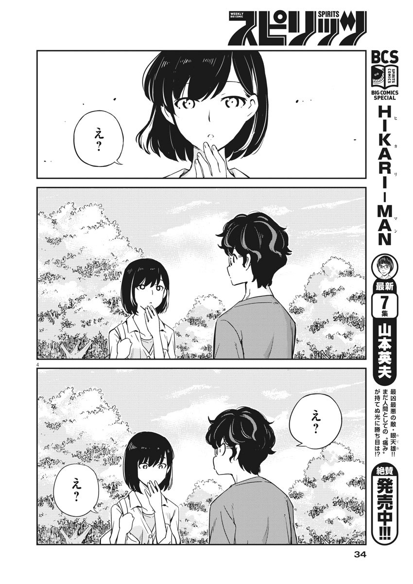 結婚するって、本当ですか 365 Days To The Wedding 第2話 - Page 4