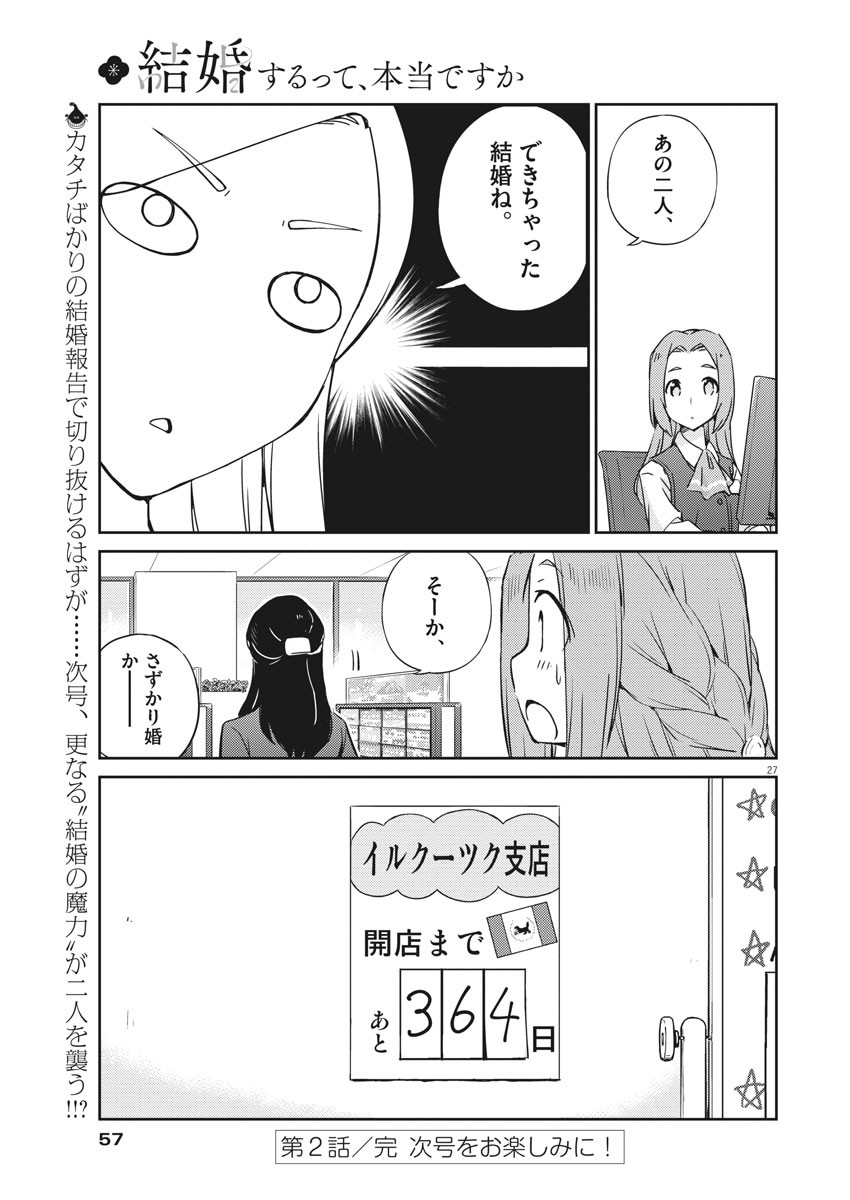 結婚するって、本当ですか 365 Days To The Wedding 第2話 - Page 27