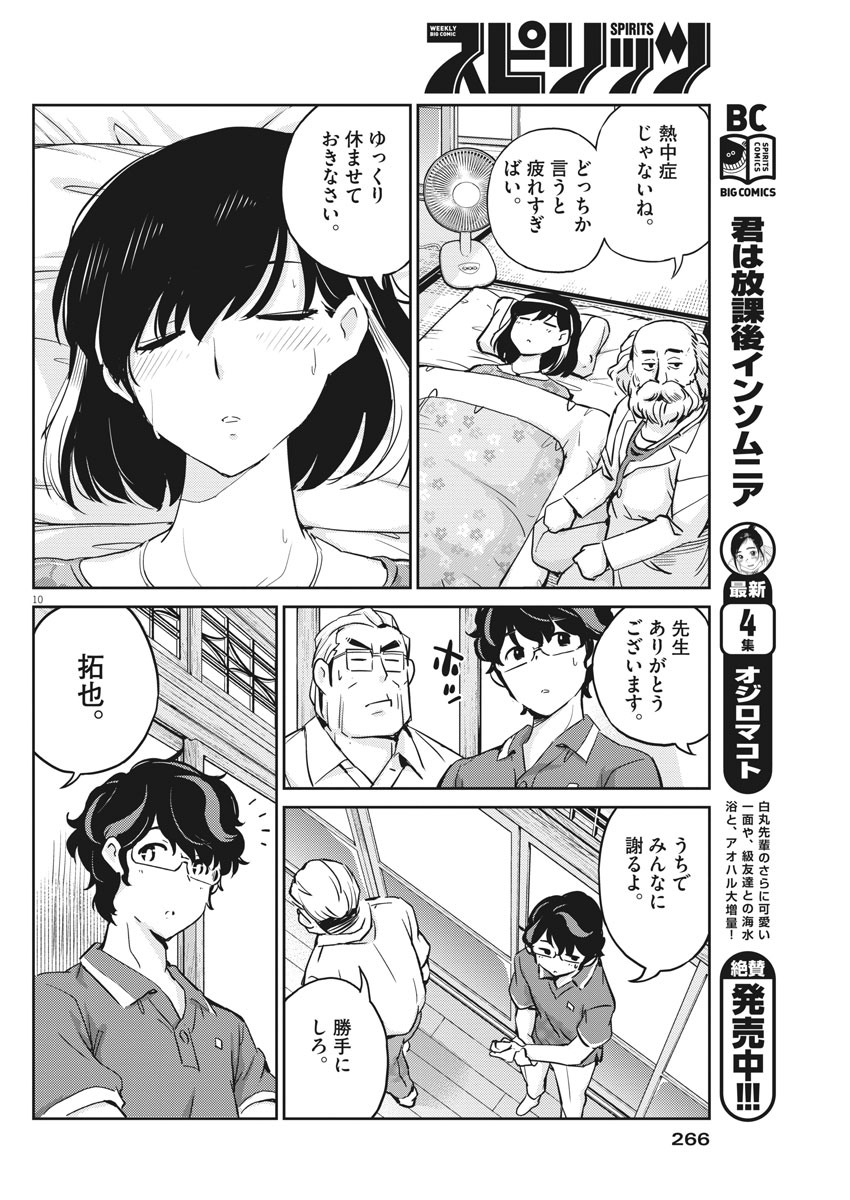 結婚するって、本当ですか 365 Days To The Wedding 第20話 - Page 10