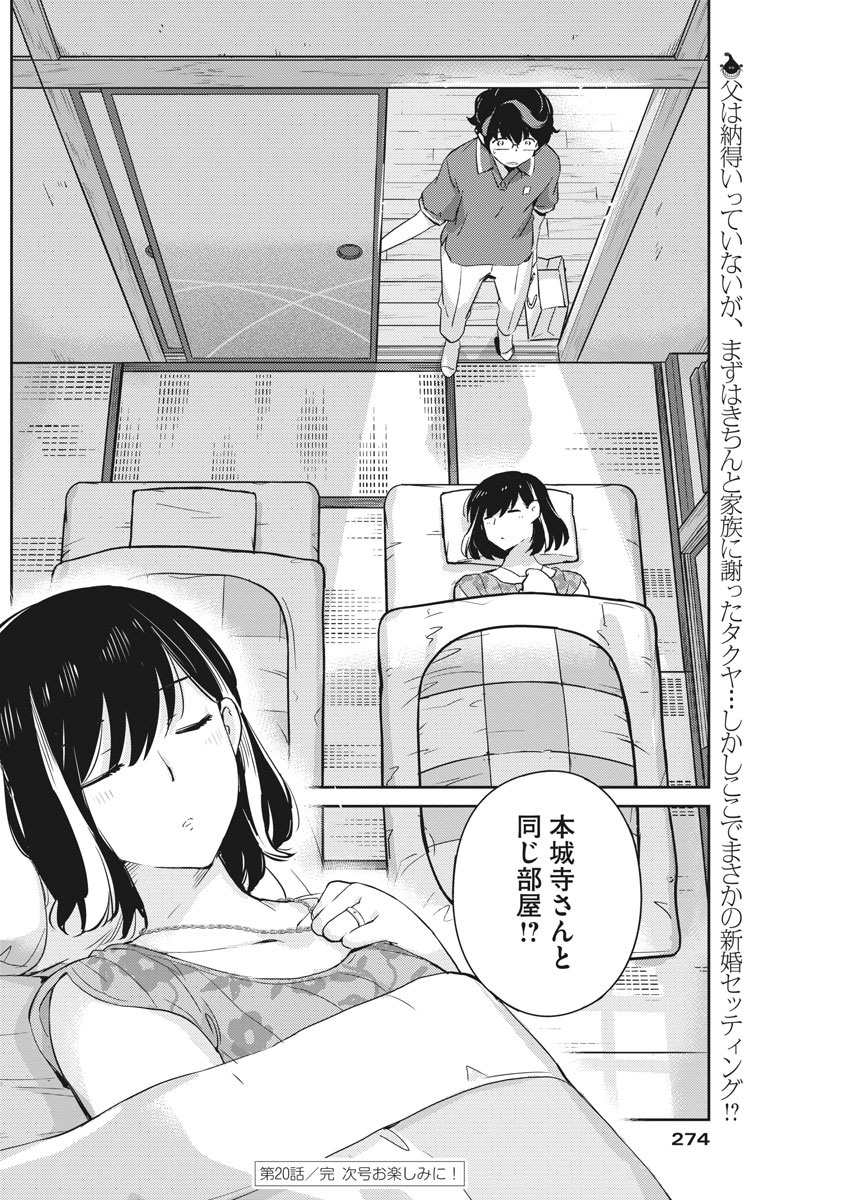 結婚するって、本当ですか 365 Days To The Wedding 第20話 - Page 18