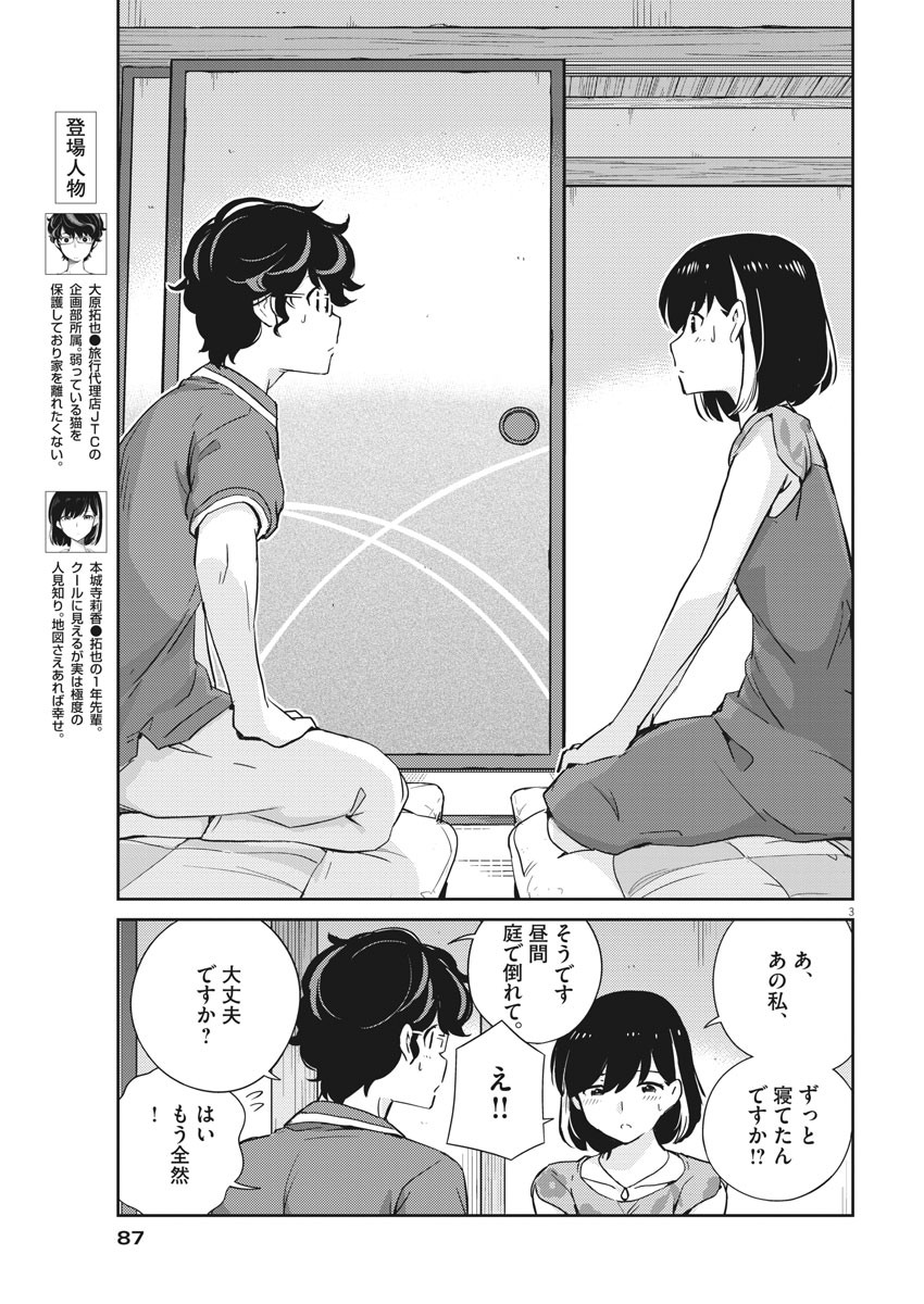 結婚するって、本当ですか 365 Days To The Wedding 第21話 - Page 4