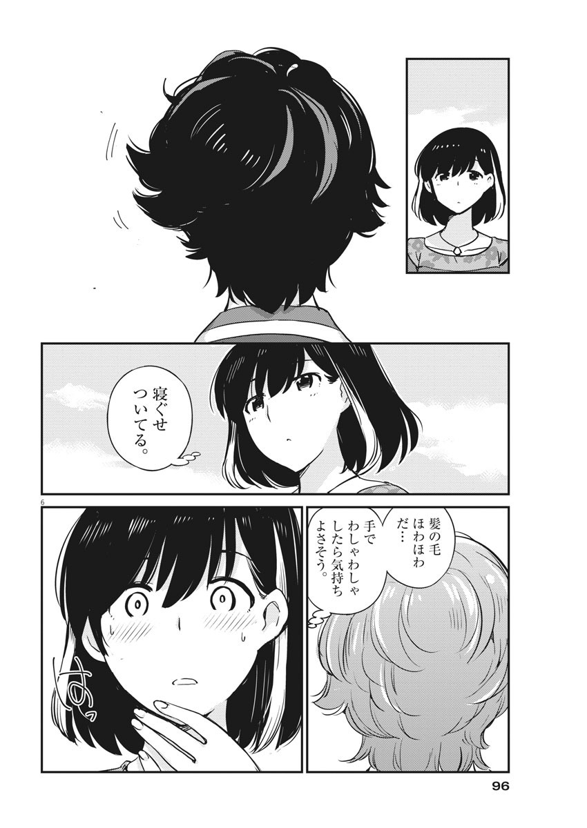 結婚するって、本当ですか 365 Days To The Wedding 第22話 - Page 6