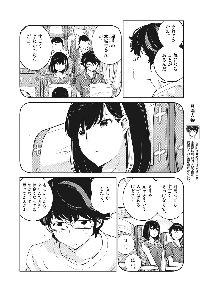 結婚するって、本当ですか 365 Days To The Wedding 第23話 - Page 4