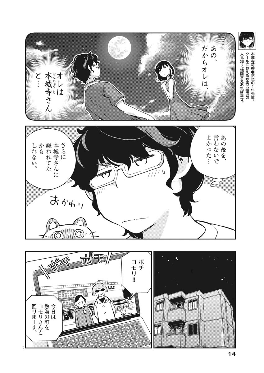 結婚するって、本当ですか 365 Days To The Wedding 第23話 - Page 6