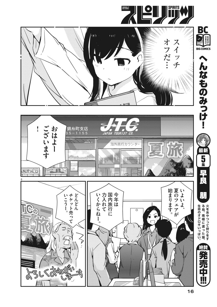 結婚するって、本当ですか 365 Days To The Wedding 第23話 - Page 8