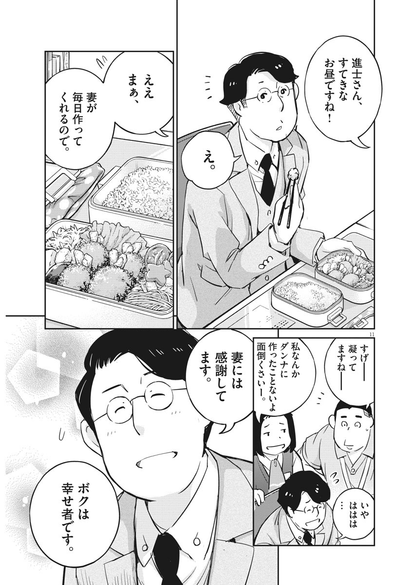 結婚するって、本当ですか 365 Days To The Wedding 第23話 - Page 11