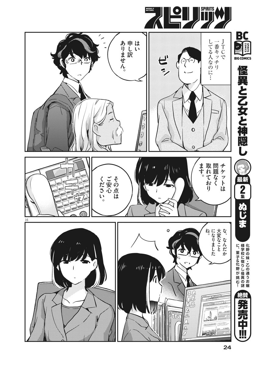 結婚するって、本当ですか 365 Days To The Wedding 第23話 - Page 16