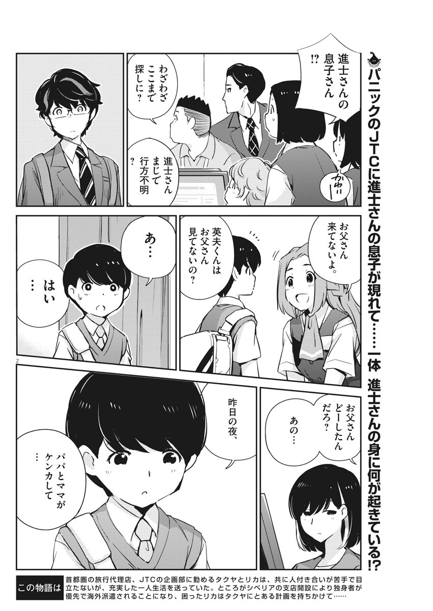 結婚するって、本当ですか 365 Days To The Wedding 第24話 - Page 2