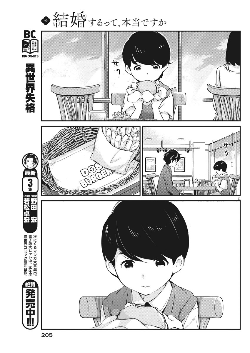 結婚するって、本当ですか 365 Days To The Wedding 第24話 - Page 11