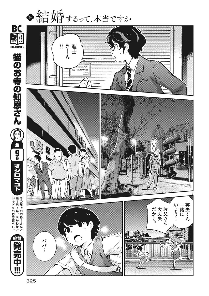 結婚するって、本当ですか 365 Days To The Wedding 第25話 - Page 9