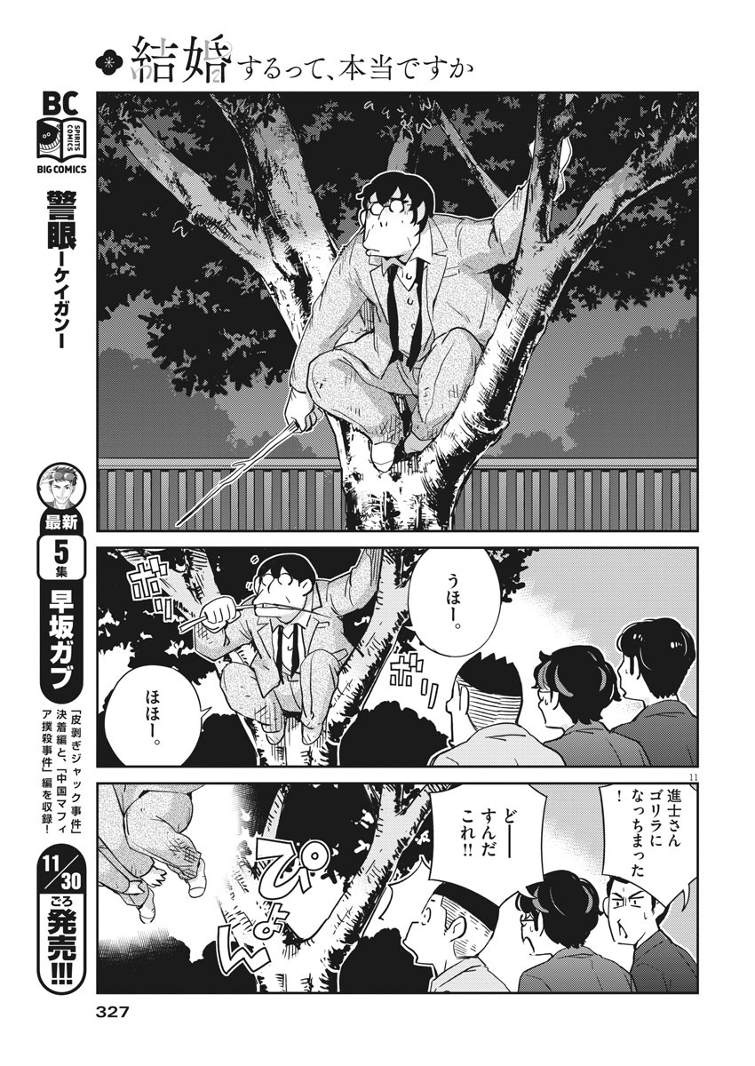 結婚するって、本当ですか 365 Days To The Wedding 第25話 - Page 11