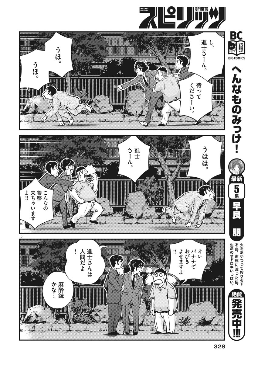 結婚するって、本当ですか 365 Days To The Wedding 第25話 - Page 12