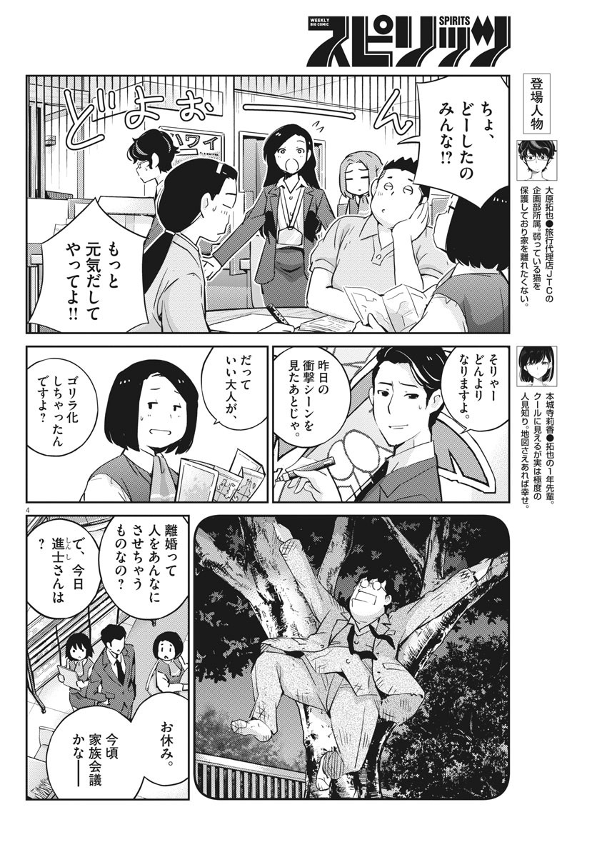 結婚するって、本当ですか 365 Days To The Wedding 第26話 - Page 4