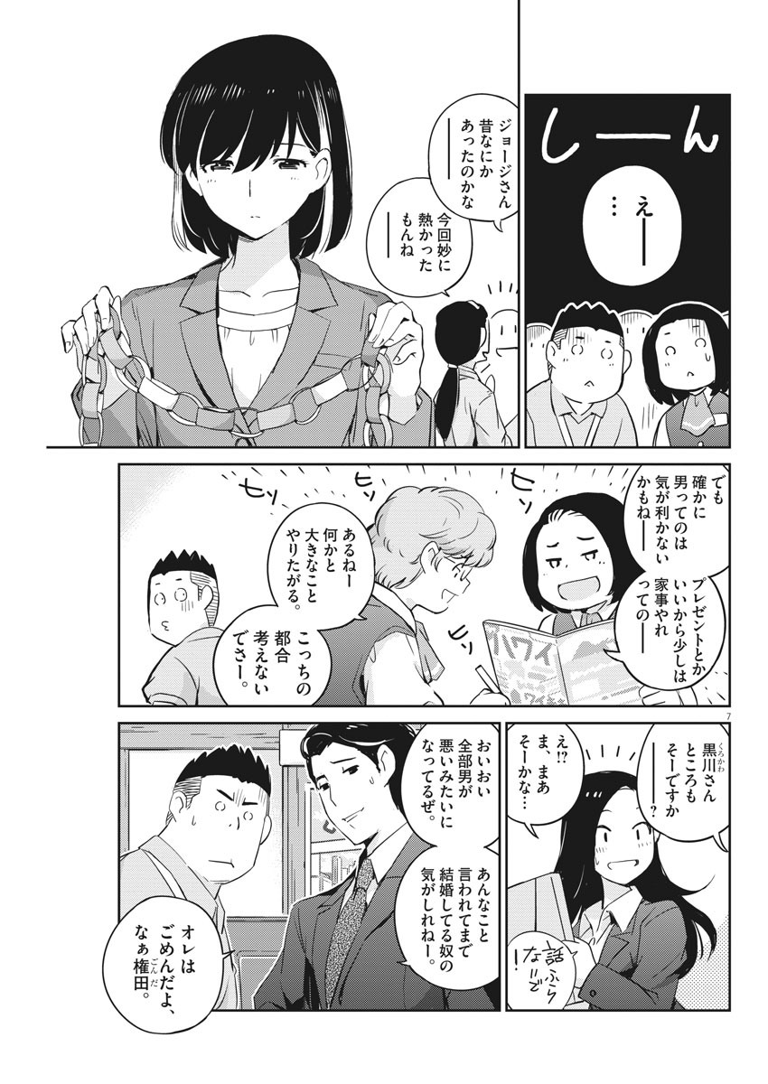 結婚するって、本当ですか 365 Days To The Wedding 第26話 - Page 7