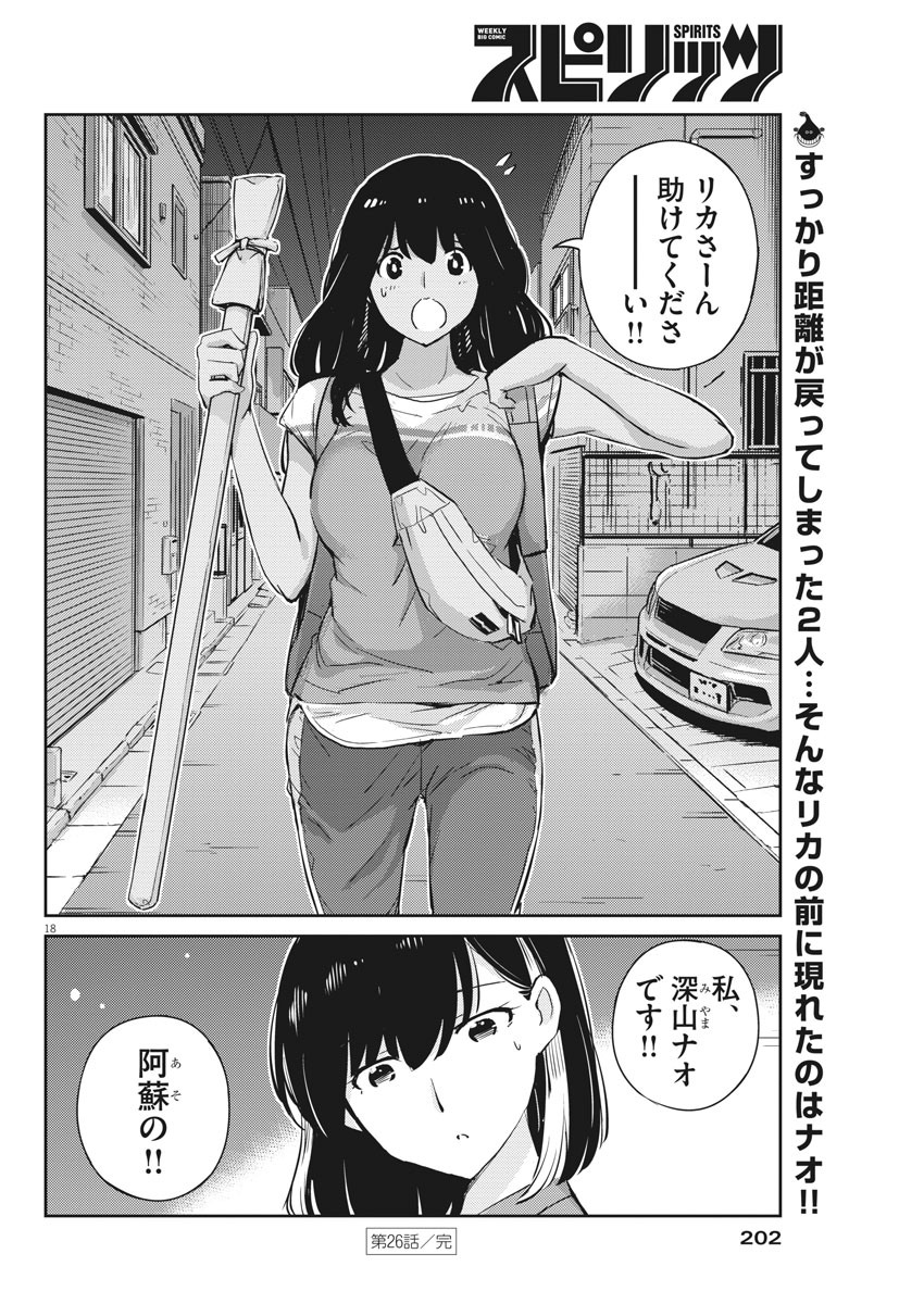 結婚するって、本当ですか 365 Days To The Wedding 第26話 - Page 18