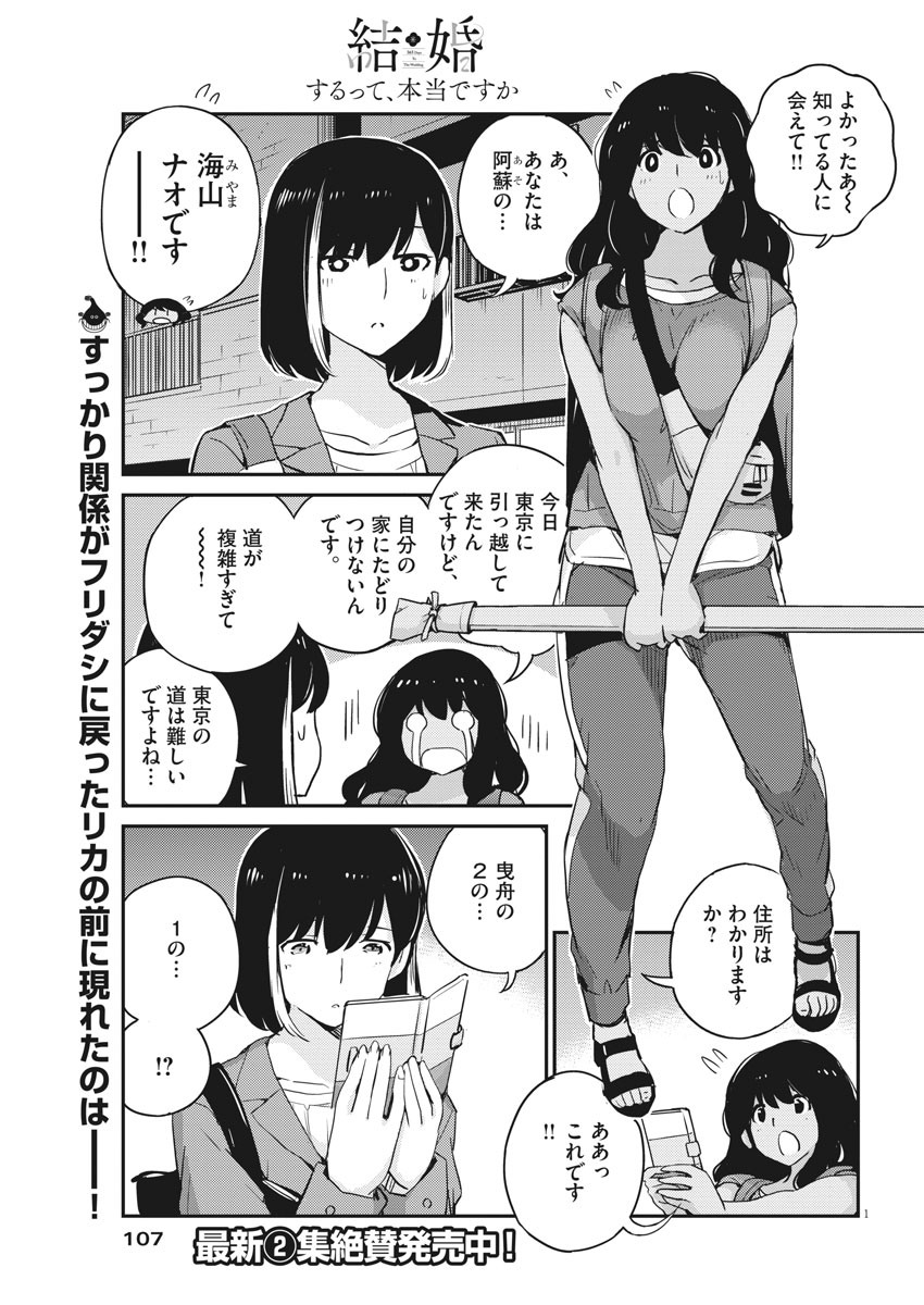 結婚するって、本当ですか 365 Days To The Wedding 第27話 - Page 1