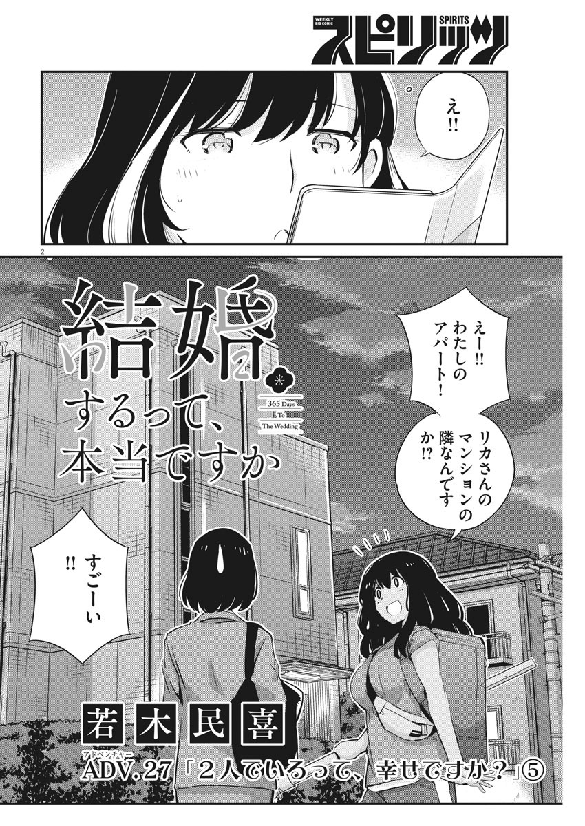 結婚するって、本当ですか 365 Days To The Wedding 第27話 - Page 2