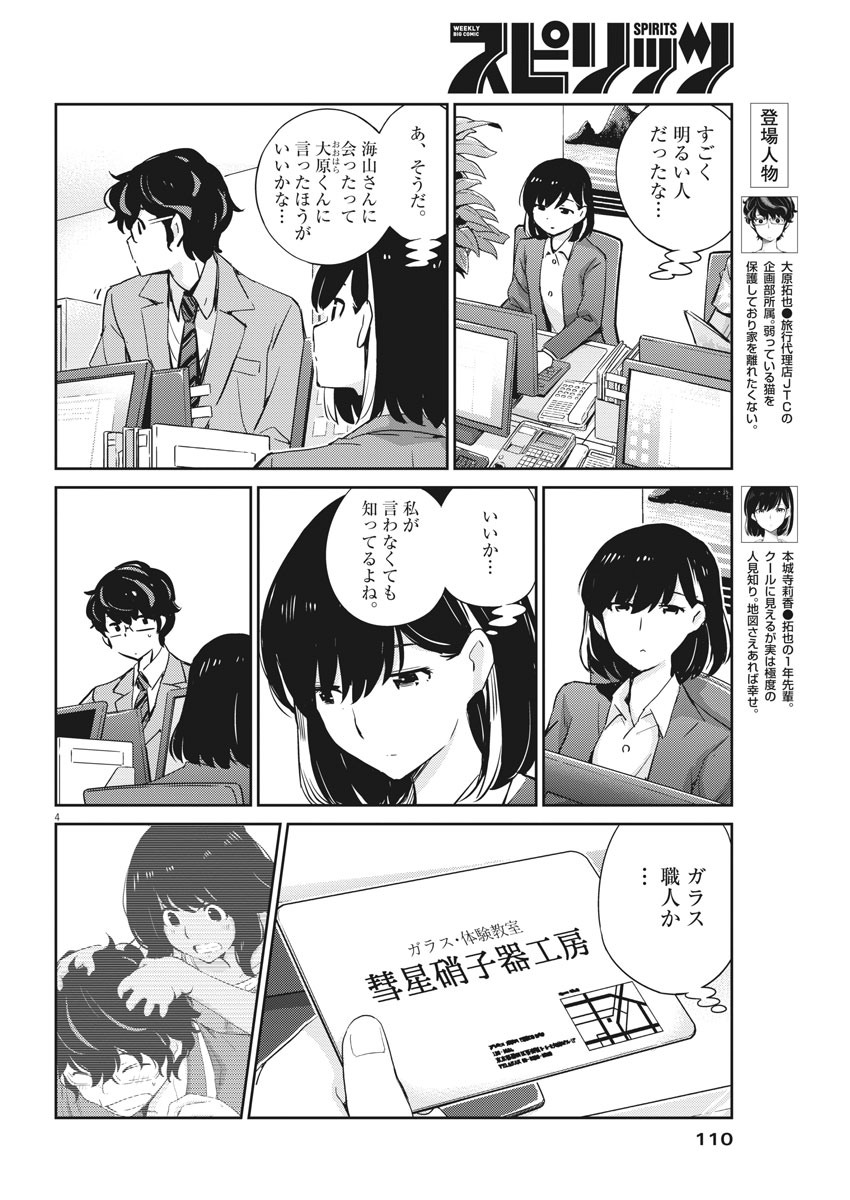 結婚するって、本当ですか 365 Days To The Wedding 第27話 - Page 4