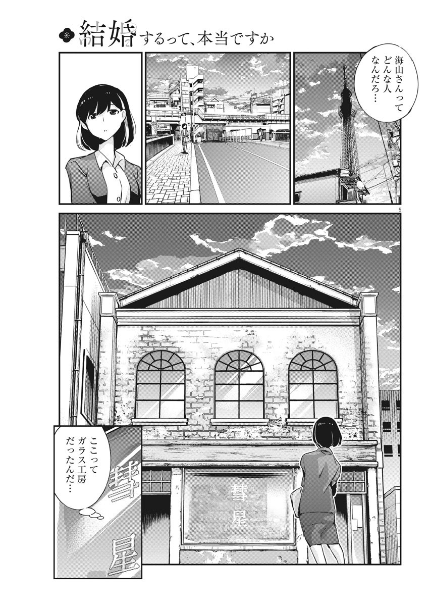 結婚するって、本当ですか 365 Days To The Wedding 第27話 - Page 5